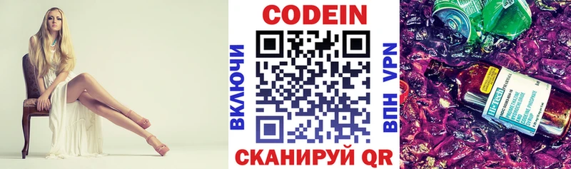 сколько стоит  Опочка  Codein Purple Drank 